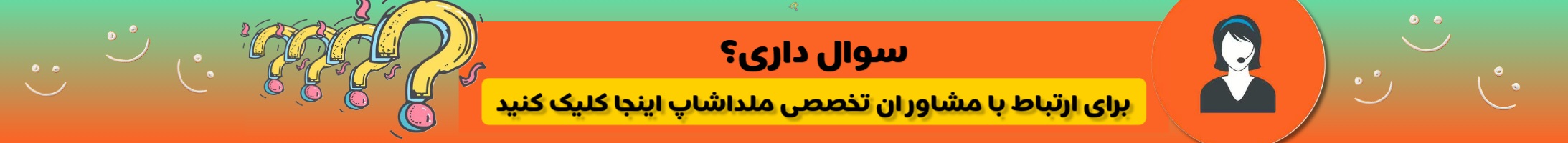 تماس با مشاوران تخصصی ملدا شاپ از طریق واتس اپ