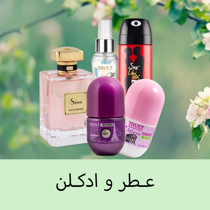 انواع عطر و ادکلن در ملداشاپ