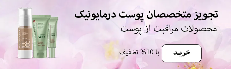 درمایونیک