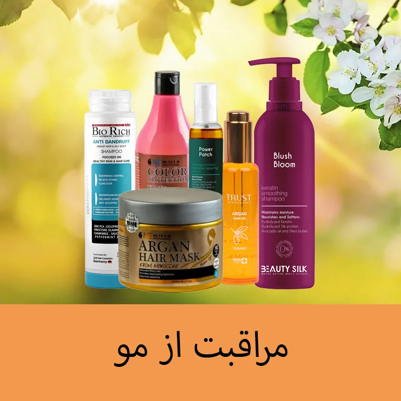 محصولات مراقبت از مو ملداشاپ