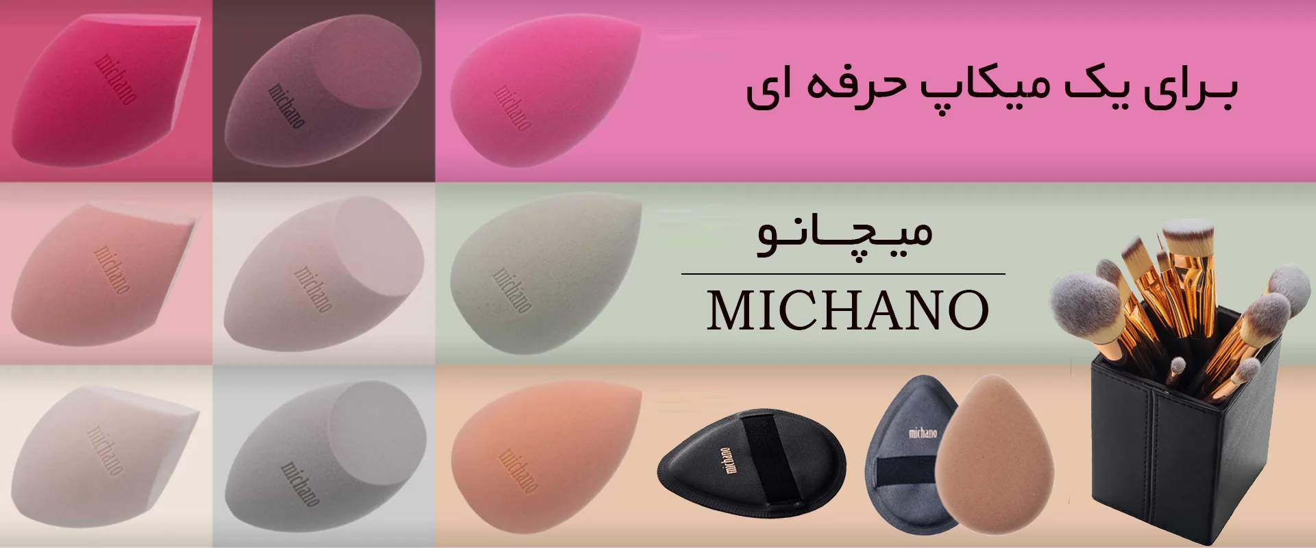 ملداشاپ 97 میچانو براش اسلایدر